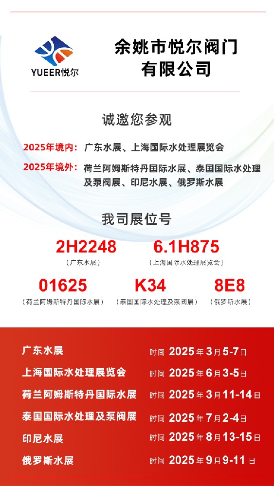 展会邀请